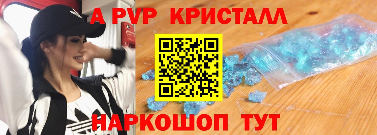 Нововоронеж  A PVP Crystall  Alpha PVP Crystall  Вход с VPN  А ПВП Crystall 