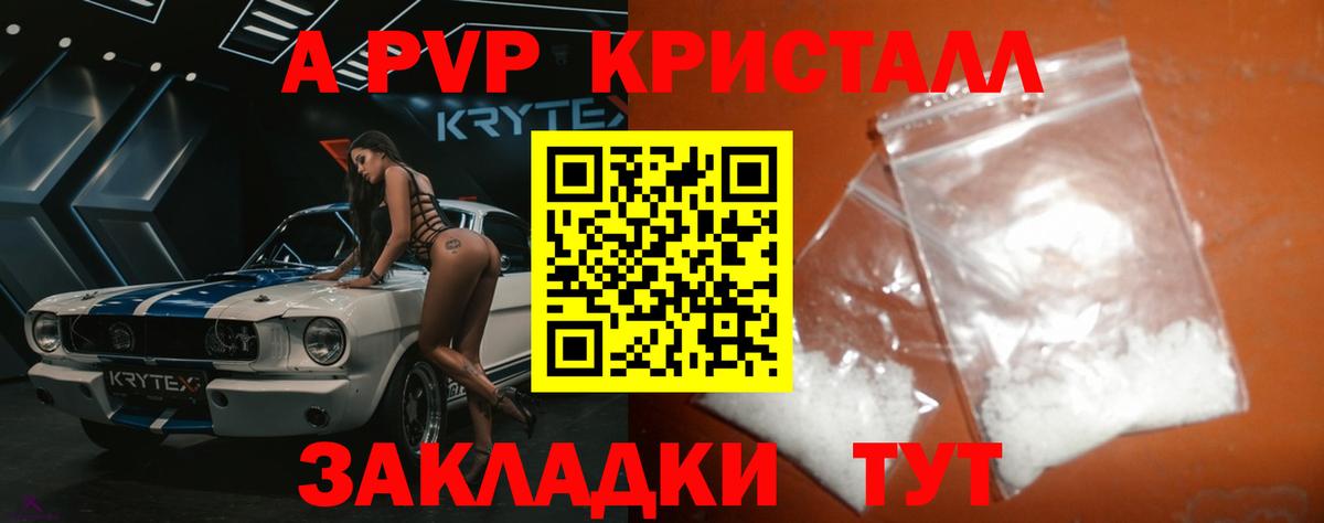 Альфа ПВП крисы CK Нововоронеж