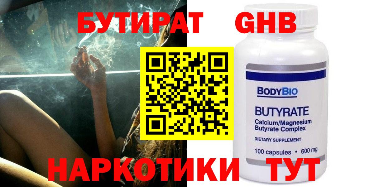 Нововоронеж  Бутират жидкий экстази  Вход с VPN 