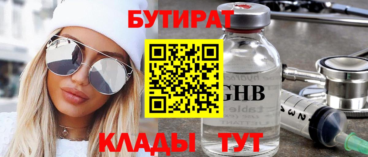 БУТИРАТ оксана Нововоронеж