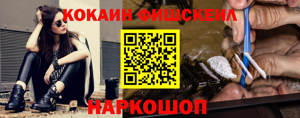 Нововоронеж  Cocaine FishScale  наркошоп  Кокаин 98%  Вход с VPN 