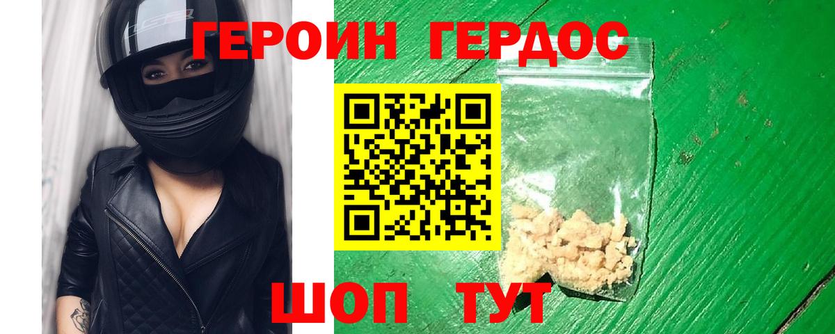 Героин герыч  ГЕРОИН  Нововоронеж  Вход с VPN 