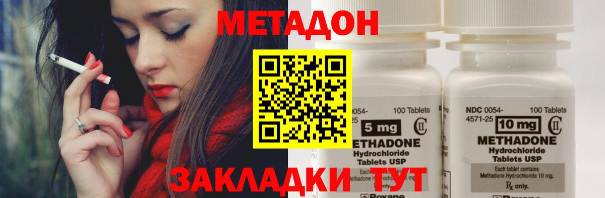 МЕТАДОН methadone  Вход с VPN  Метадон кристалл  Нововоронеж 